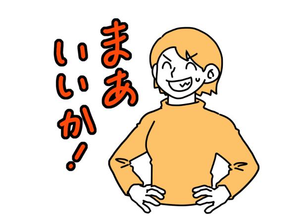 不安を気にしない方法