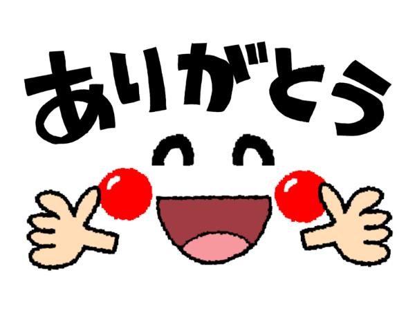 感謝でやる気